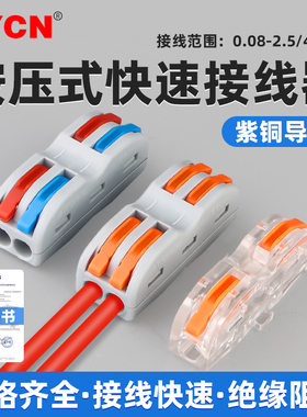 SPL/PCT电线连接器 按压式快速接线端子拔插式并线神器对接头2出
