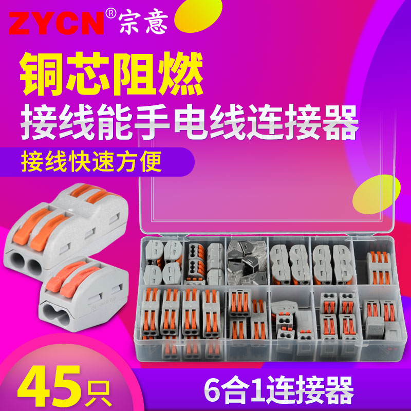 按压式快速接线端子连接器6合1