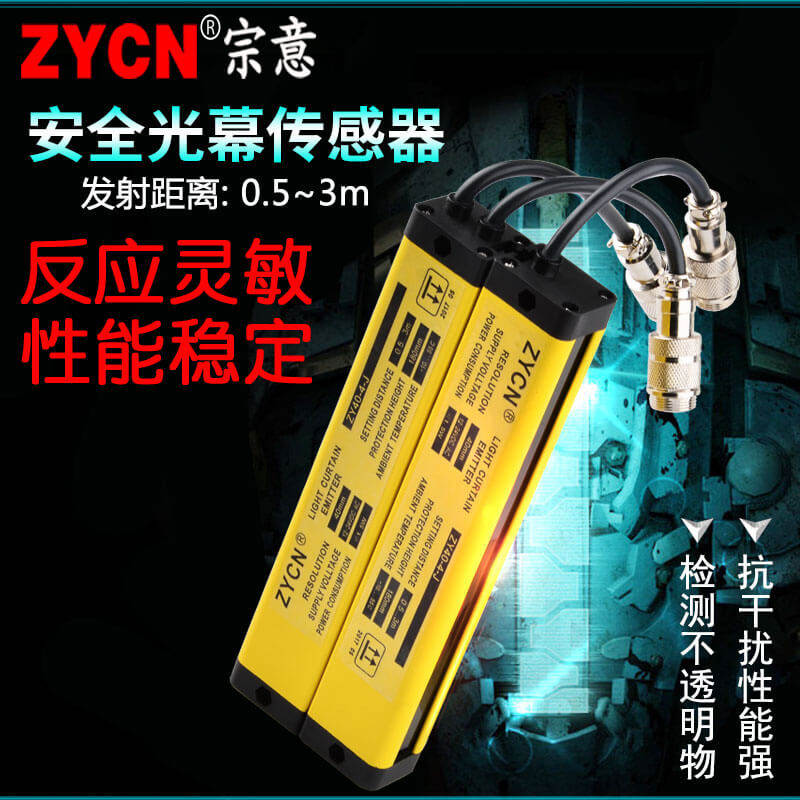 安全光栅传感器光幕红外对射红外线护手冲床光电保护器安全光幕