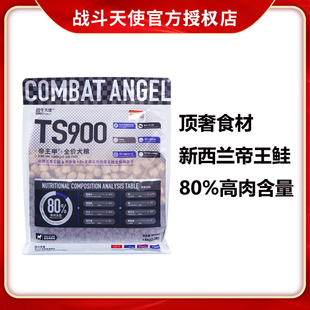 COMBAT ANGEL战斗天使TS900帝王甲狗粮新西兰帝王鲑甲鱼蛋犬粮