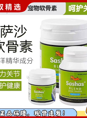 澳洲Sashas萨沙粉剂150g关节灵鲨鱼软骨素法斗法牛柯基犬猫关节康