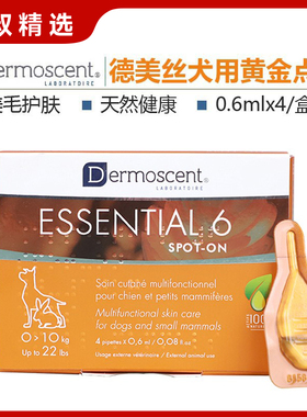 法国德美丝黄金点派奥点滴剂狗狗皮肤病法斗护肤美毛法牛体臭体味