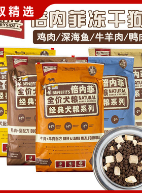 倍内菲鸡肉鸭肉梨无谷犬粮牛羊肉法斗法牛柯基冻干粮全犬期狗粮