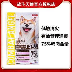 COMBAT ANGEL战斗天使TS700鸭肉火龙果低敏清火法斗柯基狗粮10kg