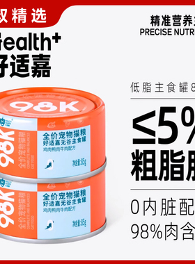 好适嘉98K猫主食罐猫咪增肥发腮布偶缅因德文成幼猫无谷鲜肉罐头