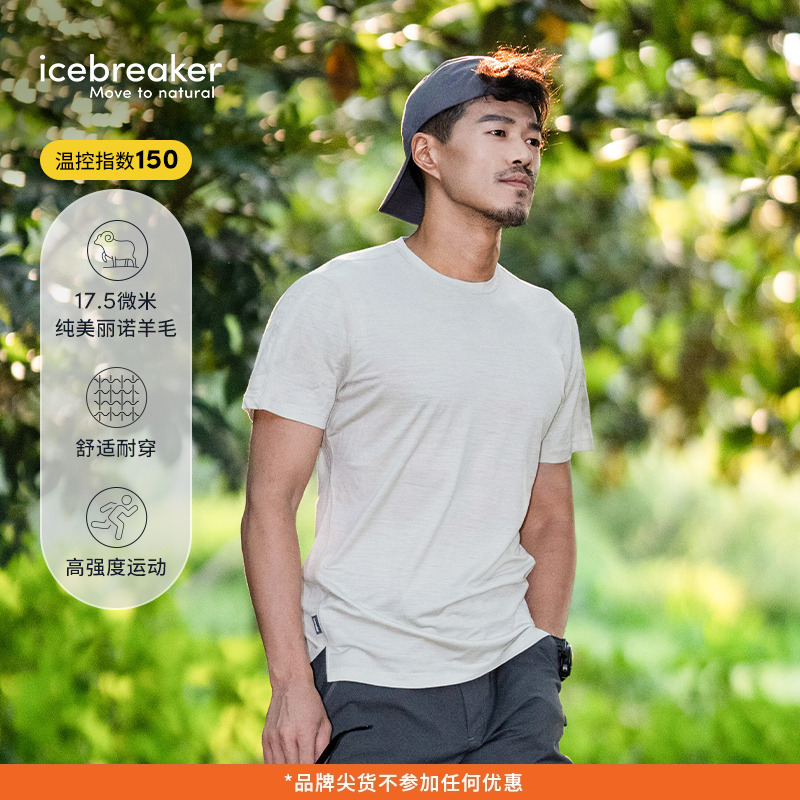 icebreaker短袖T恤吸湿速干