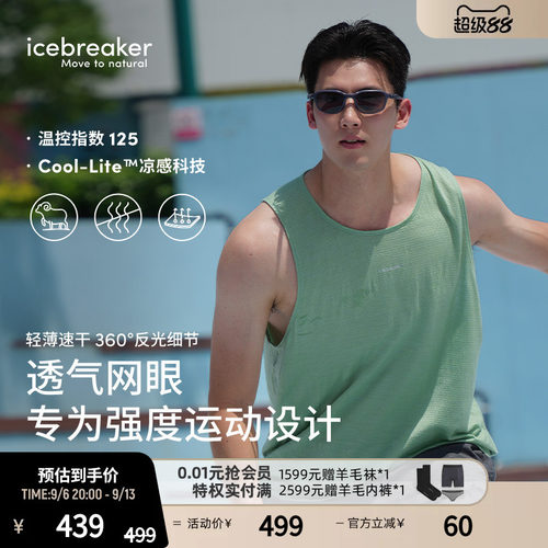 icebreaker美利奴羊毛凉感背心