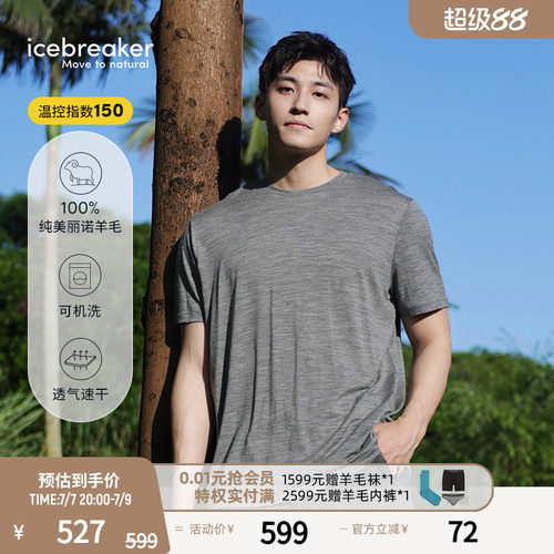 icebreaker短袖T恤吸湿速干透气