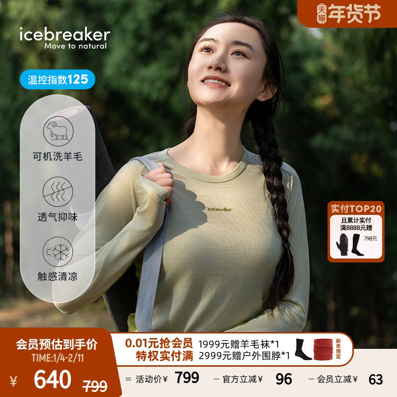 icebreaker可机洗美利奴羊毛女125 ZoneKnit 长袖T恤户外跑步徒步,户外/登山/野营/旅行用品,速干T恤,淘宝优惠券,粉丝福利购,淘宝优惠卷