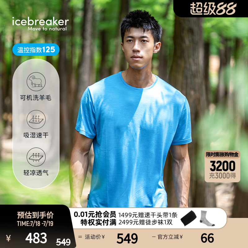 icebreaker短袖T恤吸湿速干透气