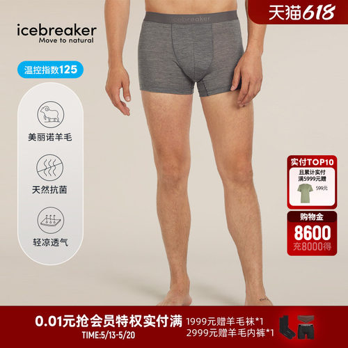icebreaker平角内裤柔软舒适