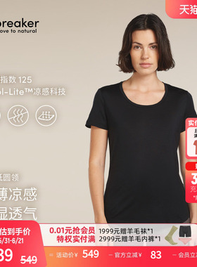 icebreaker美利奴羊毛女125 Sphere短袖T恤凉感透气户外跑步徒步