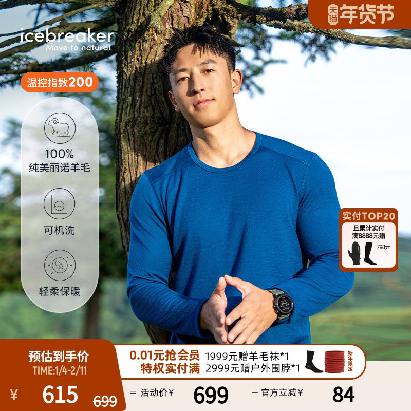 icebreaker可机洗纯美利奴羊毛男200 Oasis保暖功能内衣户外跑步