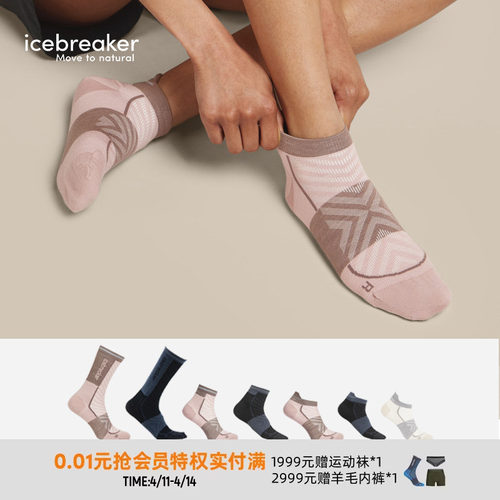 icebreaker中筒袜跑步多用途袜