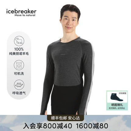 icebreaker可机洗100%纯美利奴羊毛男200 ZoneKnit长袖T恤上衣薄