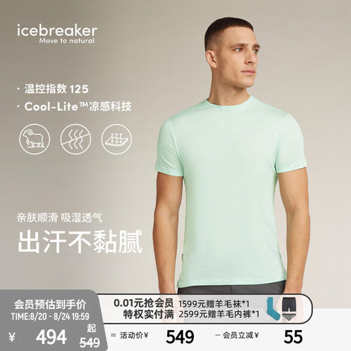 icebreaker短袖T恤吸湿速干透气