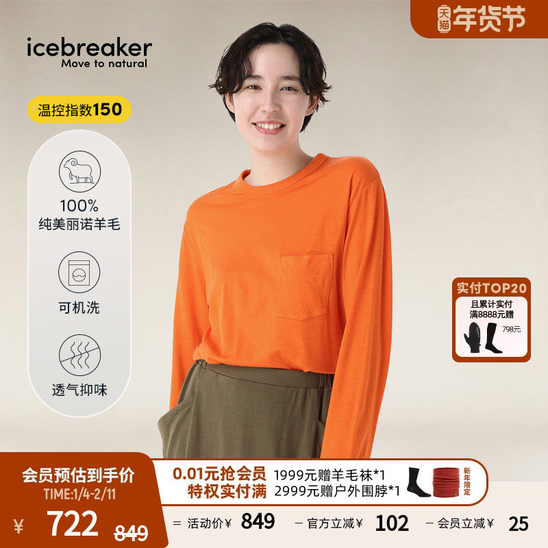icebreaker日本设计款100%美丽诺羊毛男女长袖口袋T恤户外运动,户外/登山/野营/旅行用品,速干T恤,淘宝优惠券,粉丝福利购,淘宝优惠卷