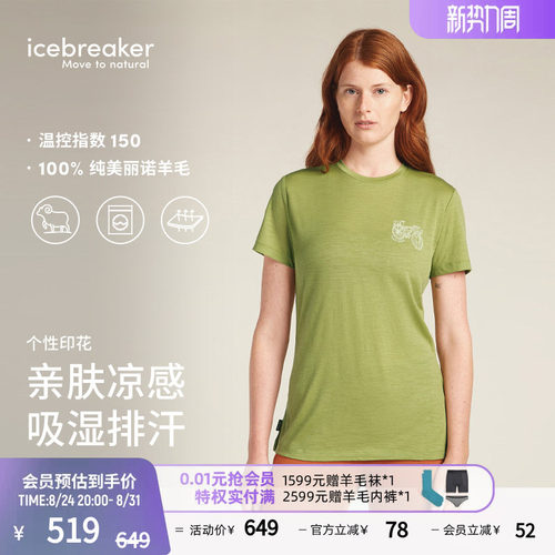 icebreaker短袖速干T恤轻薄干爽