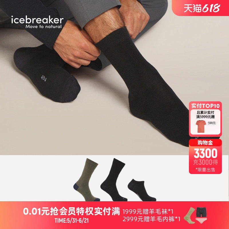 icebreaker美利奴羊毛男Lifestyle细针船袜中筒袜舒适柔软休闲袜