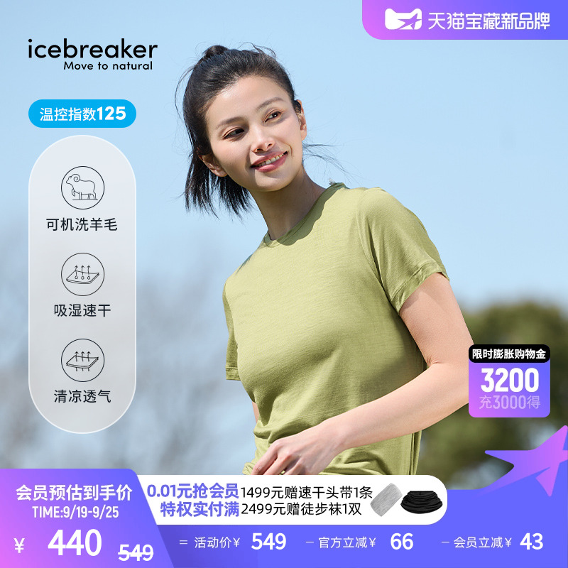 icebreaker短袖T恤吸湿速干透气