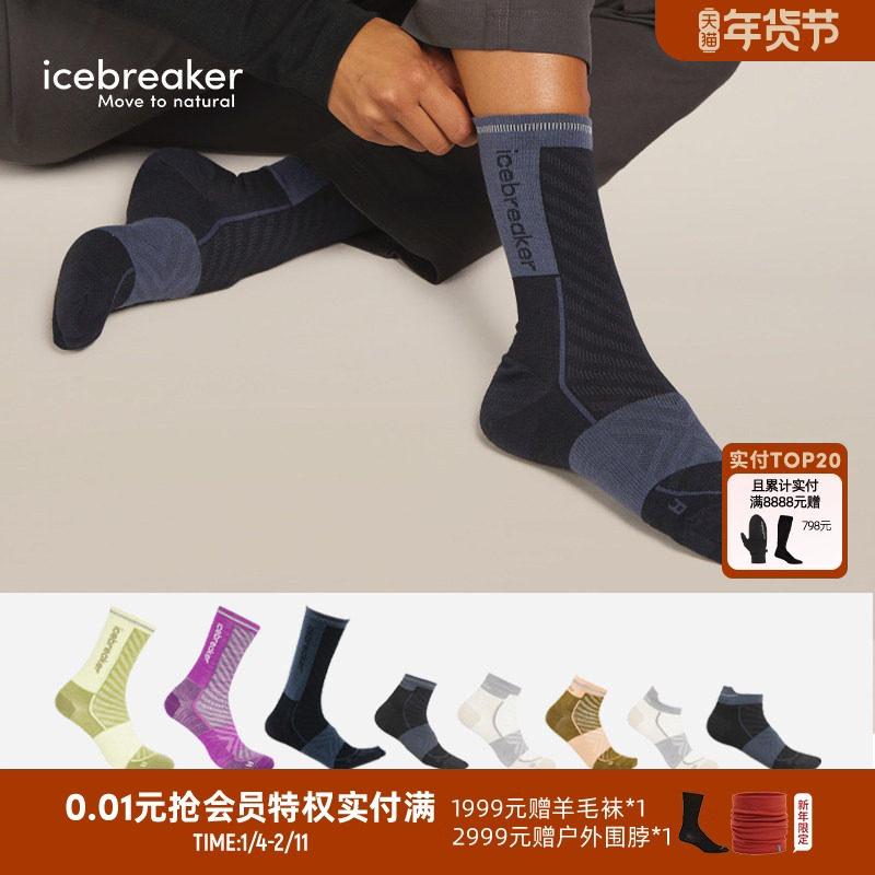 icebreaker可机洗美利奴羊毛女Run+ Ultralight中筒袜舒适户外,运动包/户外包/配件,运动袜,淘宝优惠券,粉丝福利购,淘宝优惠卷