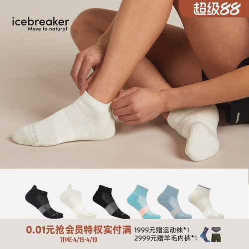 icebreaker跑步袜贴合舒适耐磨