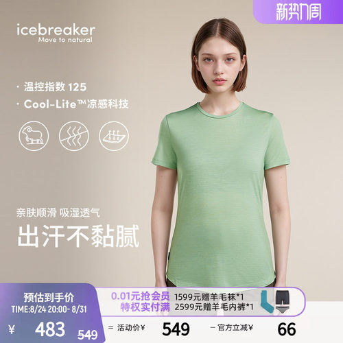 icebreaker短袖T恤吸湿速干透气