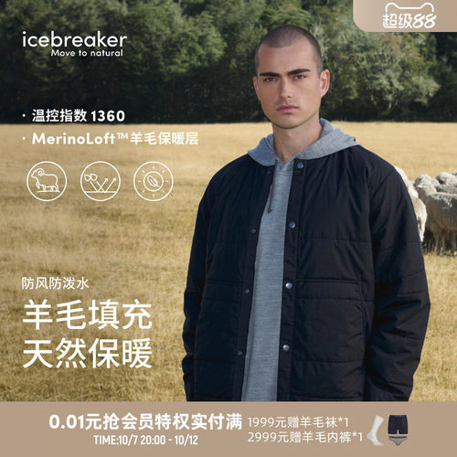 icebreaker美丽诺羊毛男夹克外套