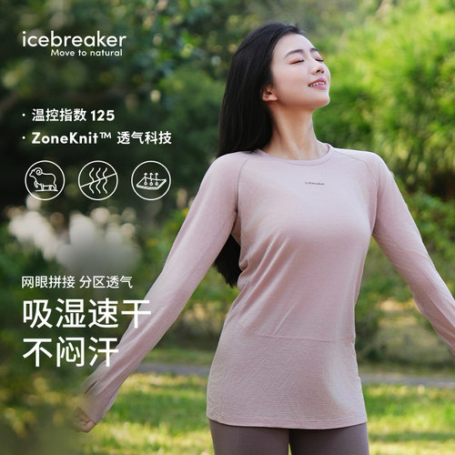 icebreaker长袖圆领T恤透气抑味