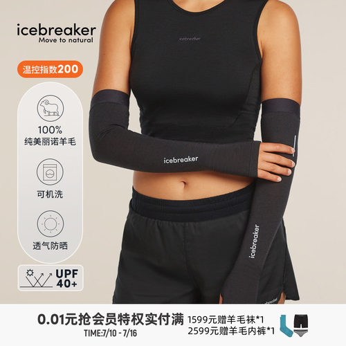 icebreaker臂袖吸湿速干防晒