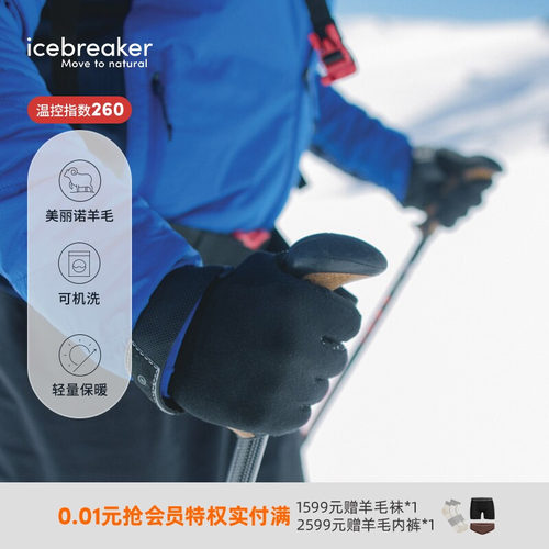icebreaker手套触屏感应亲肤柔软
