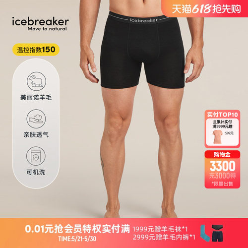 icebreaker平角内裤透气