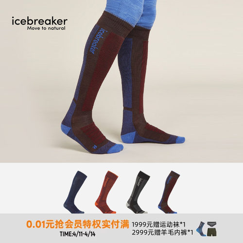 icebreaker多功能长袜透气抑味