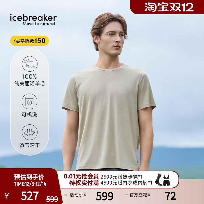 icebreaker短袖T恤吸湿速干透气
