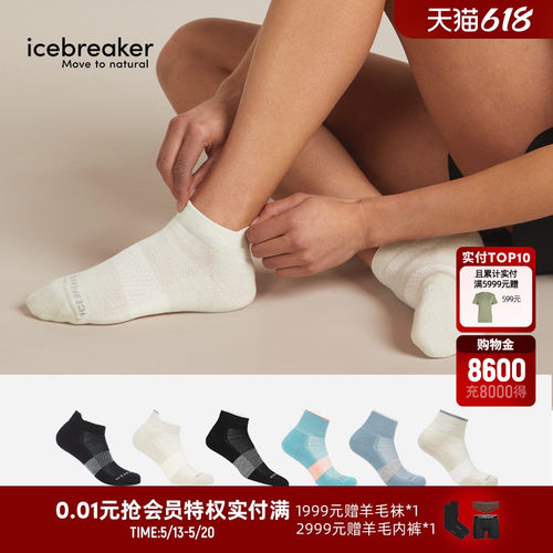 icebreaker跑步袜贴合舒适耐磨