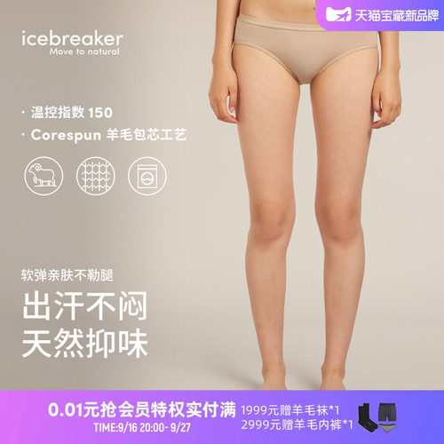 icebreaker低腰三角内裤透气舒适