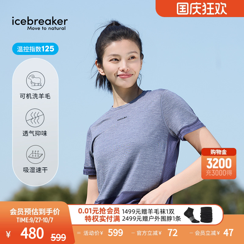 icebreaker短袖T恤吸湿速干透气