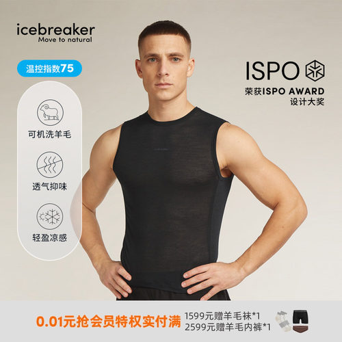 icebreaker75Cool-Lite轻薄背心