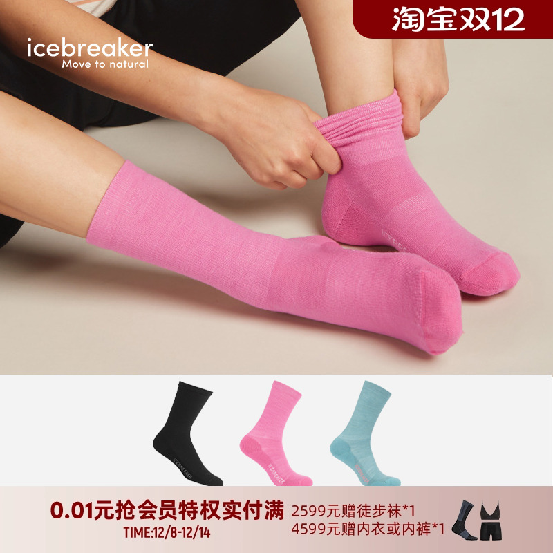 icebreaker中筒袜透气抑味舒适