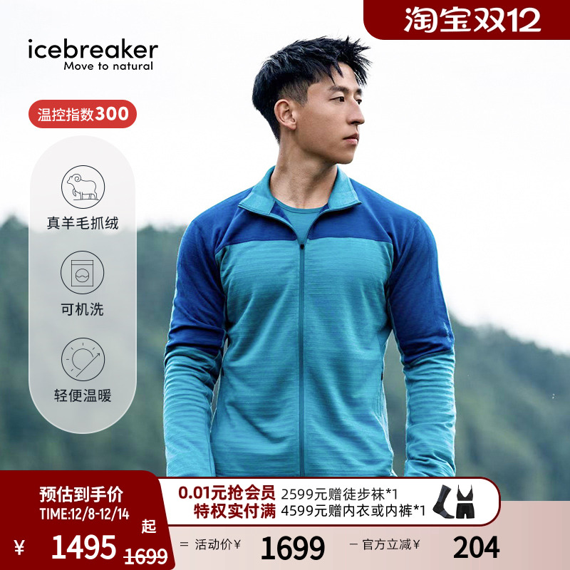 icebreaker男长袖连帽外套马甲