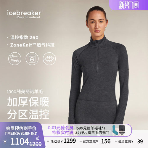 icebreaker女260ZoneKnit保暖衣
