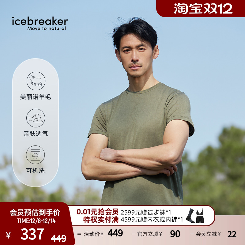 icebreaker短袖T恤吸湿速干透气