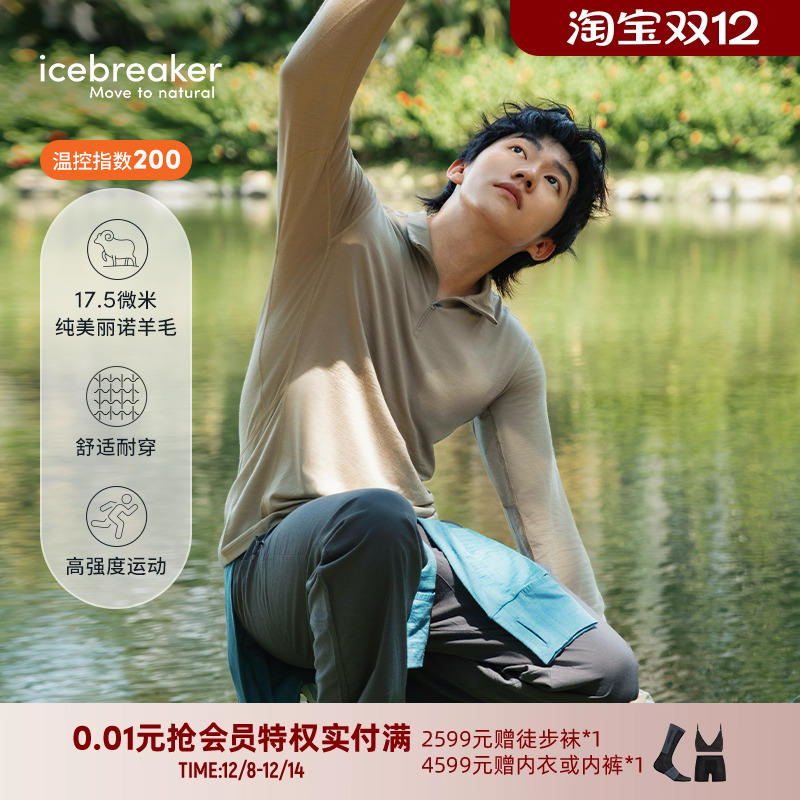 icebreaker17.5微米美丽诺羊毛男女200 Ace保暖内衣柔软户外徒步