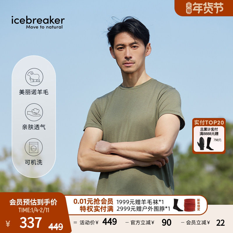 icebreaker可机洗美利奴羊毛男Core 速干T恤短袖户外跑步徒步,户外/登山/野营/旅行用品,速干T恤,淘宝优惠券,粉丝福利购,淘宝优惠卷