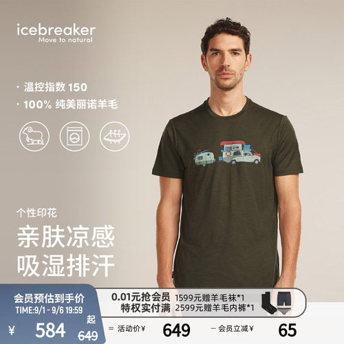 icebreaker短袖T恤吸湿速干透气