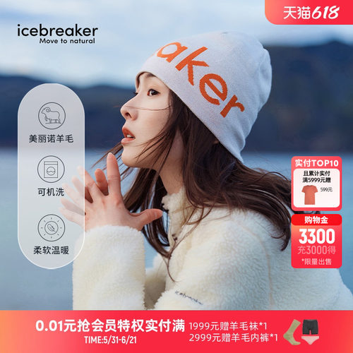 icebreaker针织线帽亲肤柔软