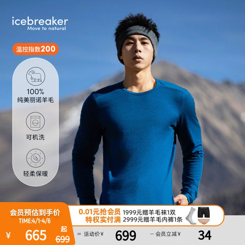 icebreaker长袖圆领T恤吸湿保暖