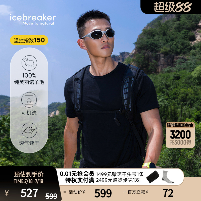 icebreaker短袖T恤吸湿速干透气