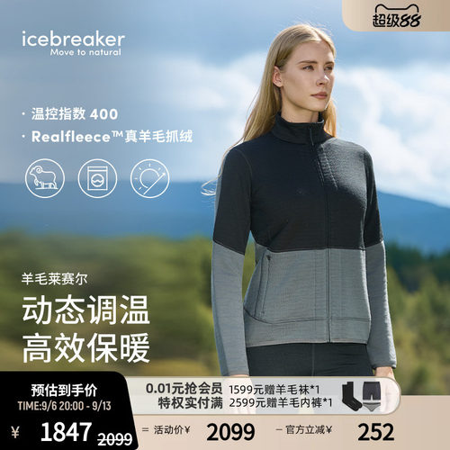 icebreaker美丽诺羊毛女抓绒外套