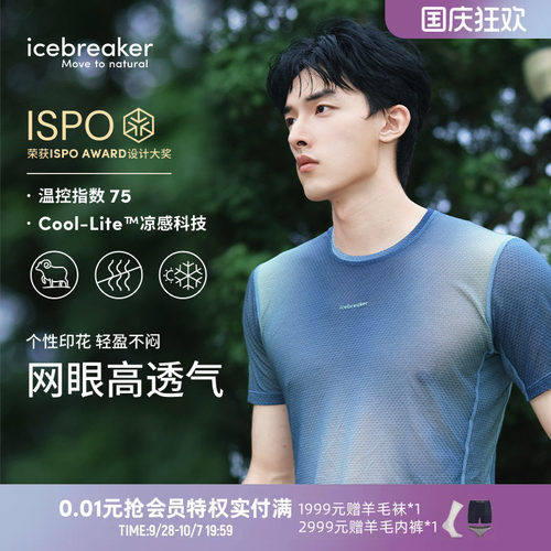 icebreaker美丽诺羊毛男轻薄短袖